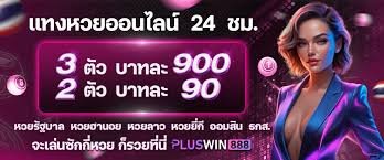 หวยออนไลน์ pluswin888