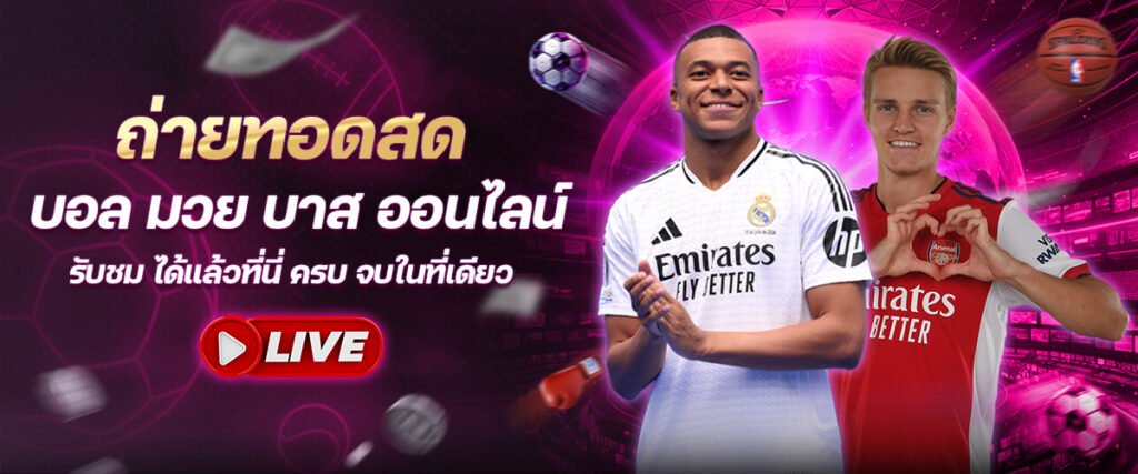 บอลสด ฟรีเคดิต pluswin888