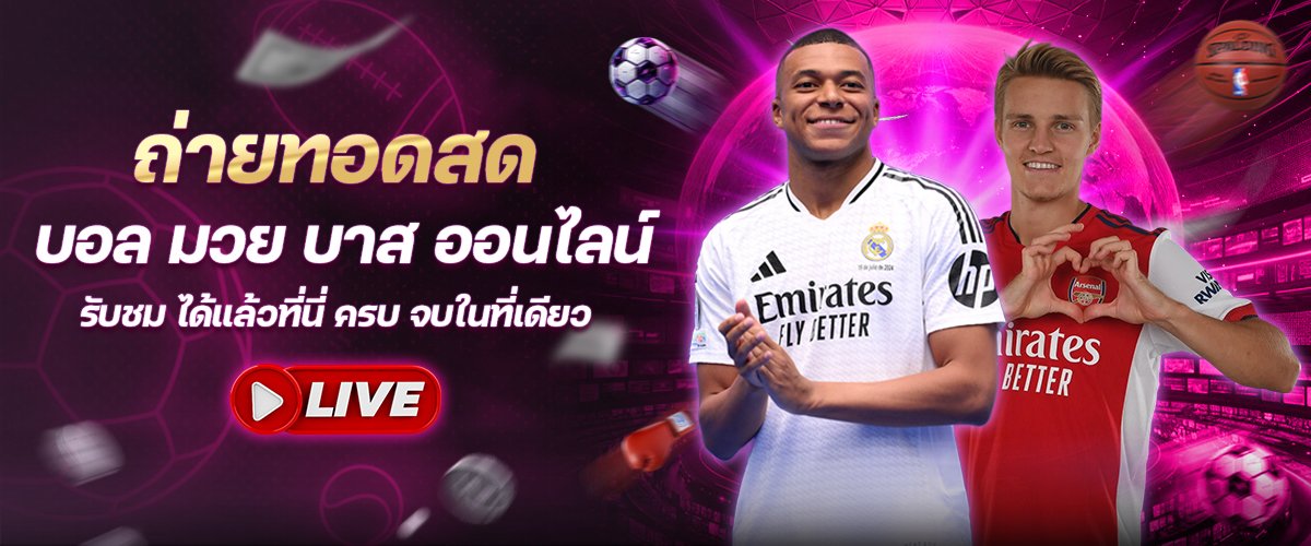 บอลสด ฟรีเคดิต pluswin888
