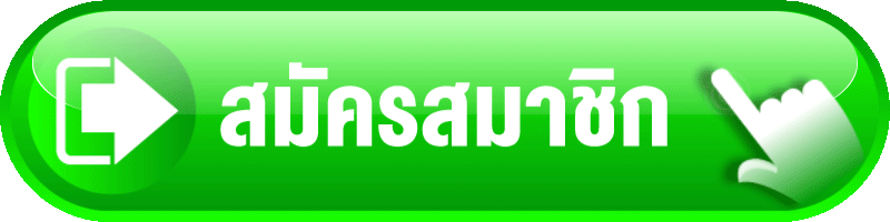สมัครสมาชิก pluswin888