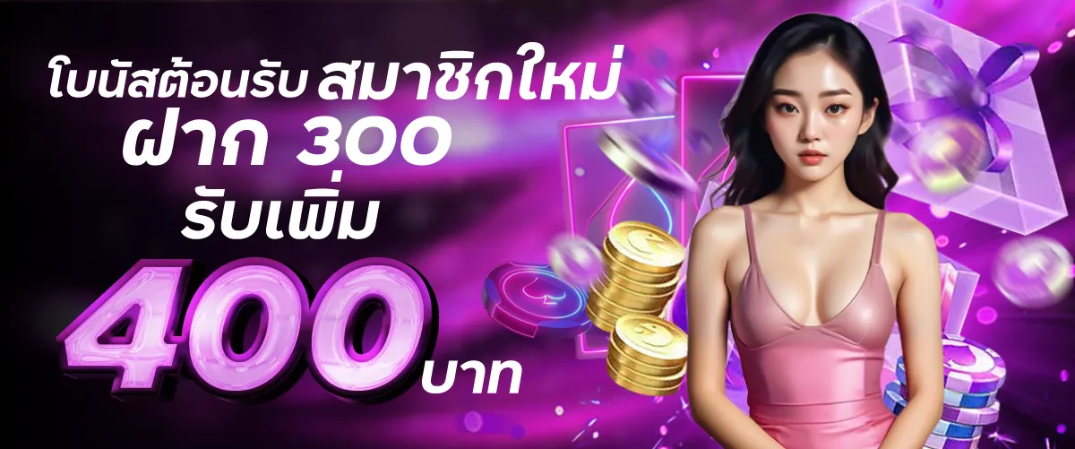 300รับ500 pluswin888